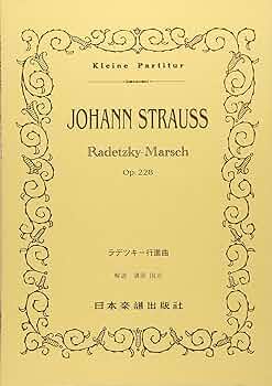 R. シュトラウス　オーケストラスコア　8冊 送料無料 オーケストラスコア ヨハン・シュトラウス1世