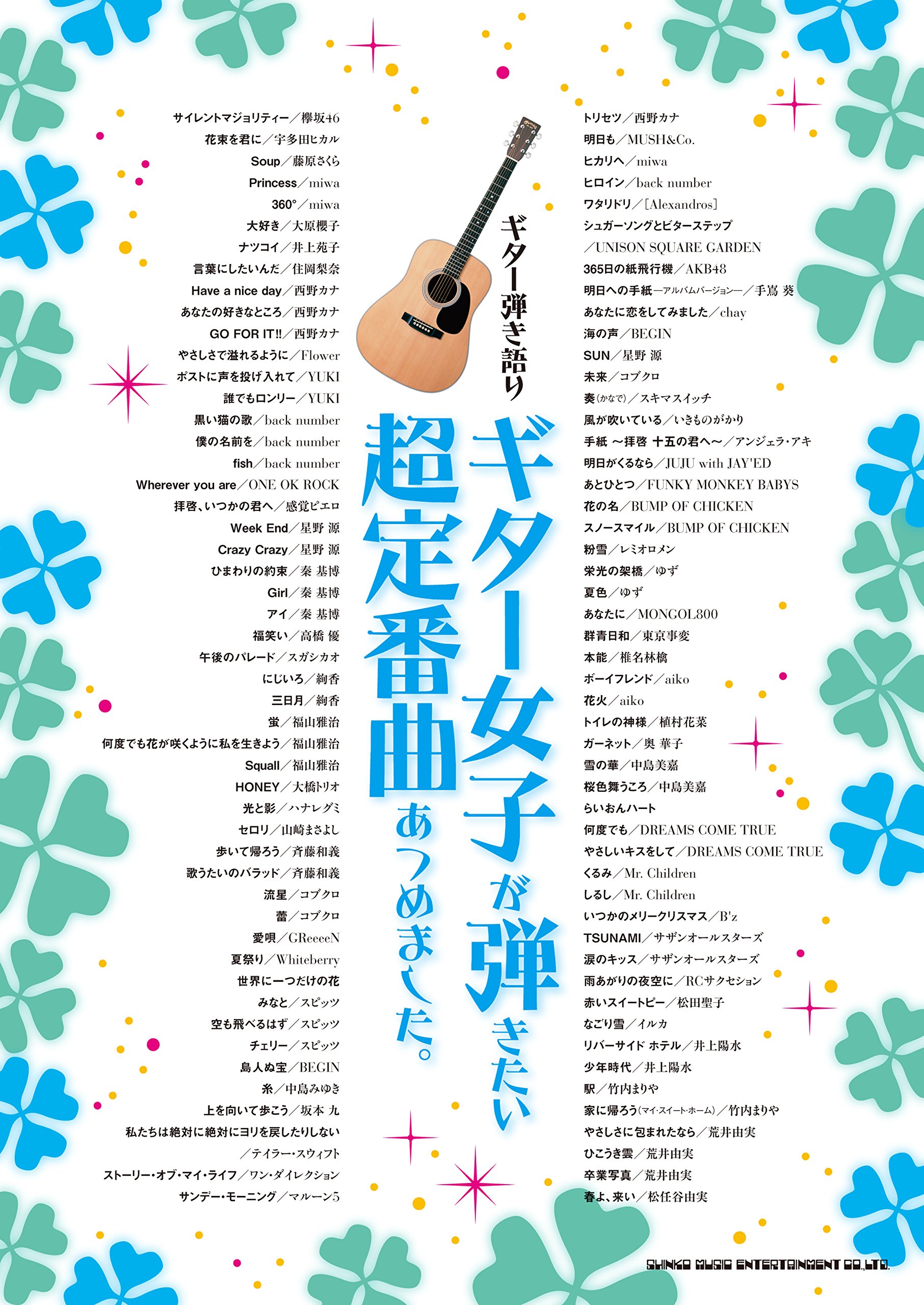 ギター弾き語り アコギで女子が弾けたらカッコイイ曲あつめました。 ギター弾き語り アコギで女子が弾けたらカッコイイ曲あつめまし
