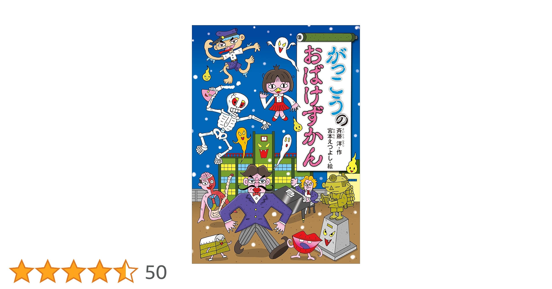 おばけずかんシリーズ　全23冊セット　がっこうのおばけずかん　どうわがいっぱい Amazon.co.jp: がっこうのおばけずかん (どうわがいっぱい 97