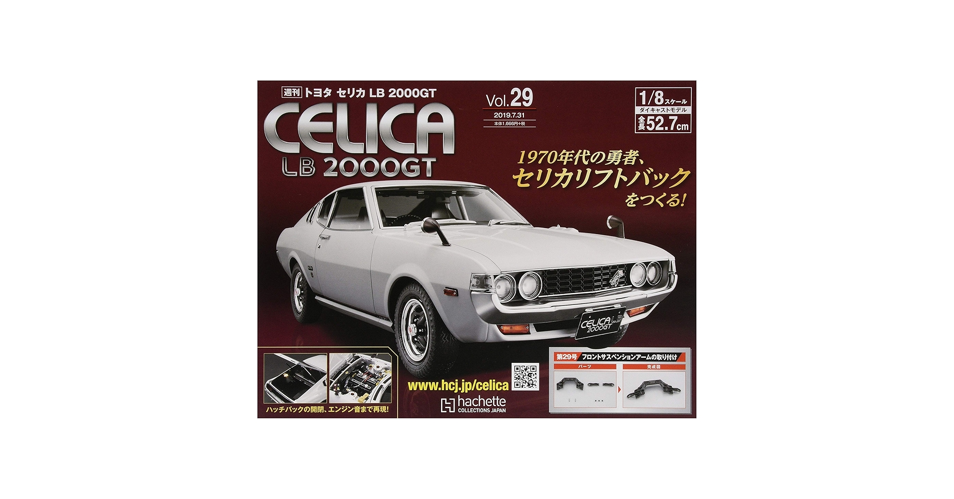 Amazon.co.jp: トヨタセリカLB2000GT(29) 2019年 7/31 号 [雑誌