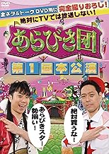 あらびき団 第1回本公演 [DVD]