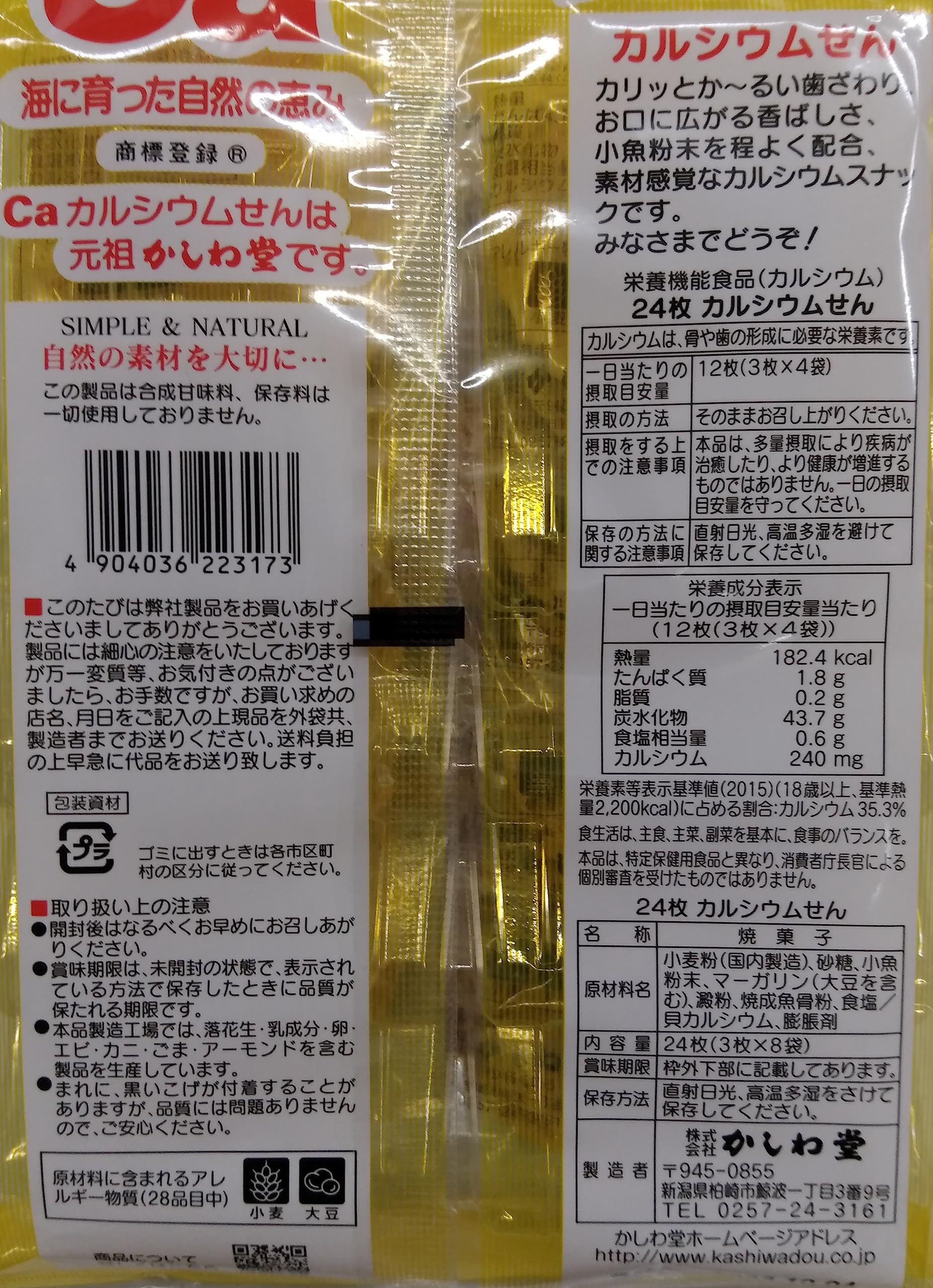 Amazon.co.jp: 【24枚入3袋】かしわ堂 カルシウムせん 24枚入 (国内産