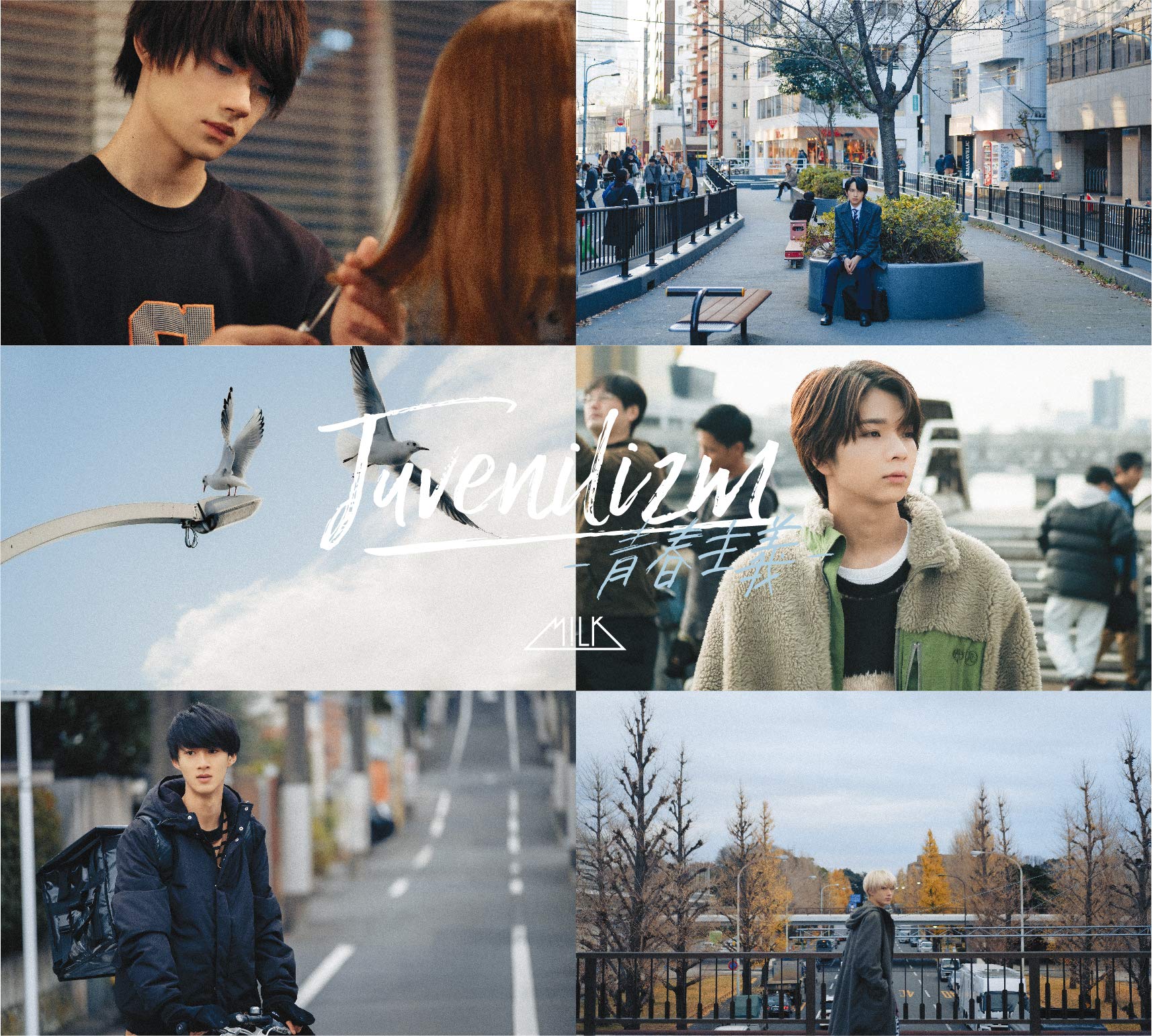 Amazon.co.jp: Juvenilizm-青春主義-(初回限定盤): ミュージック