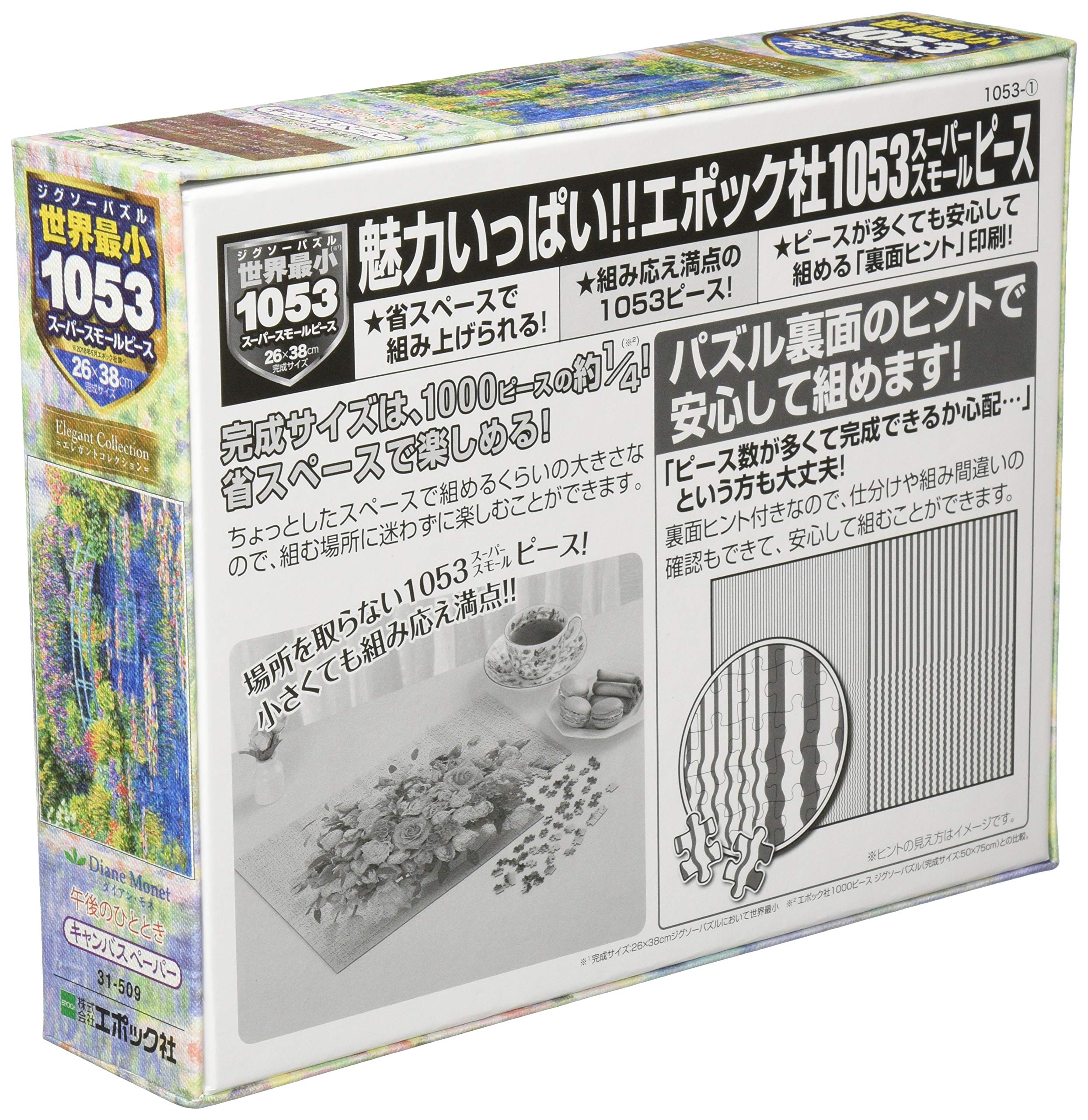 Amazon.co.jp: 1053ピース ジグソーパズル 午後のひととき