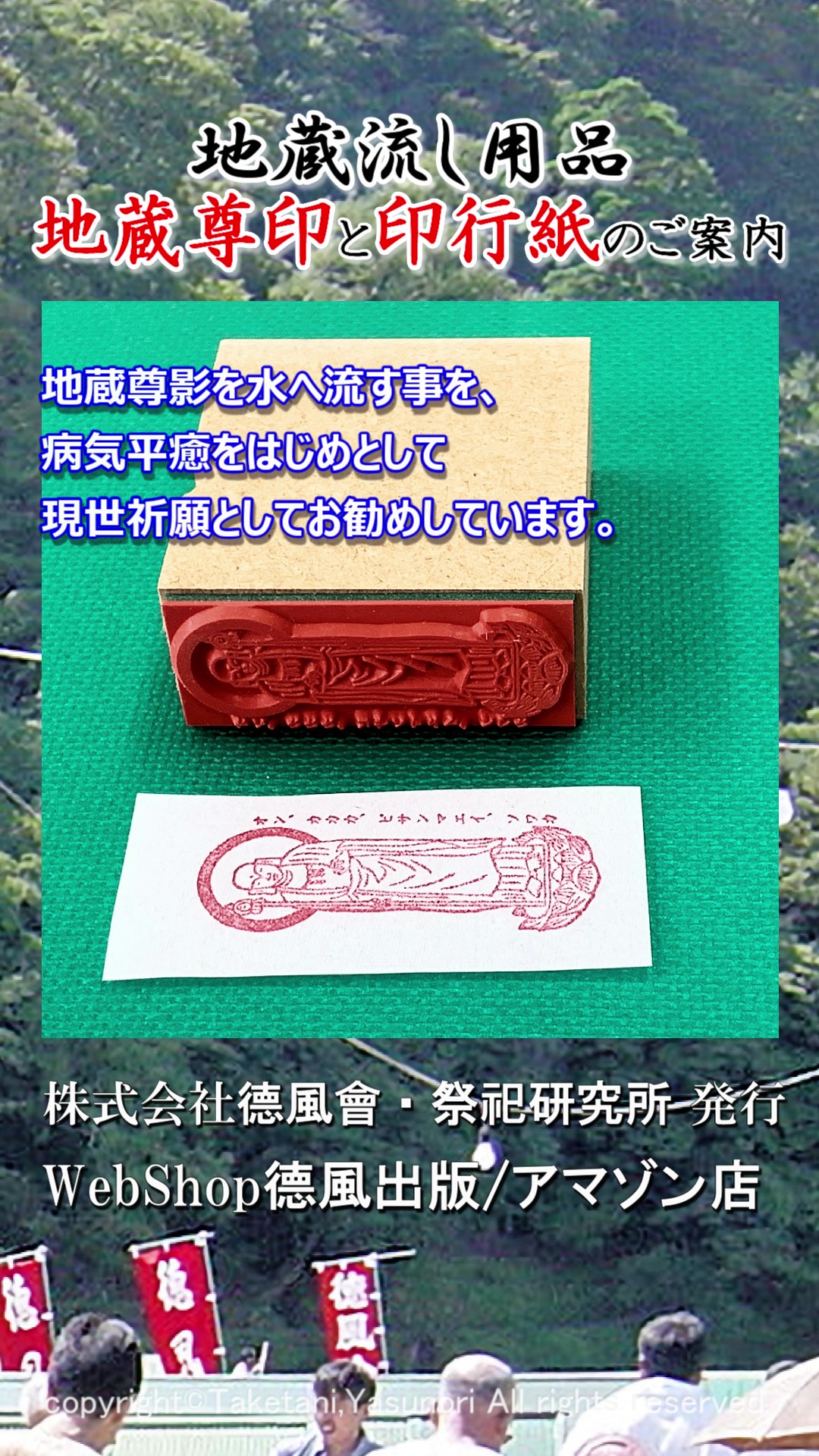 Amazon.co.jp: 地蔵尊印。地蔵印- 地蔵尊影の印行用。地蔵流し