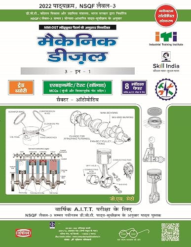 Mechanic Diesel Trade Theory &amp; Assignment (NSQF 3) (Hindi)