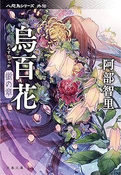 八咫烏シリーズ 91xf3Mwt4lL._UF350,350_QL80_.jpg