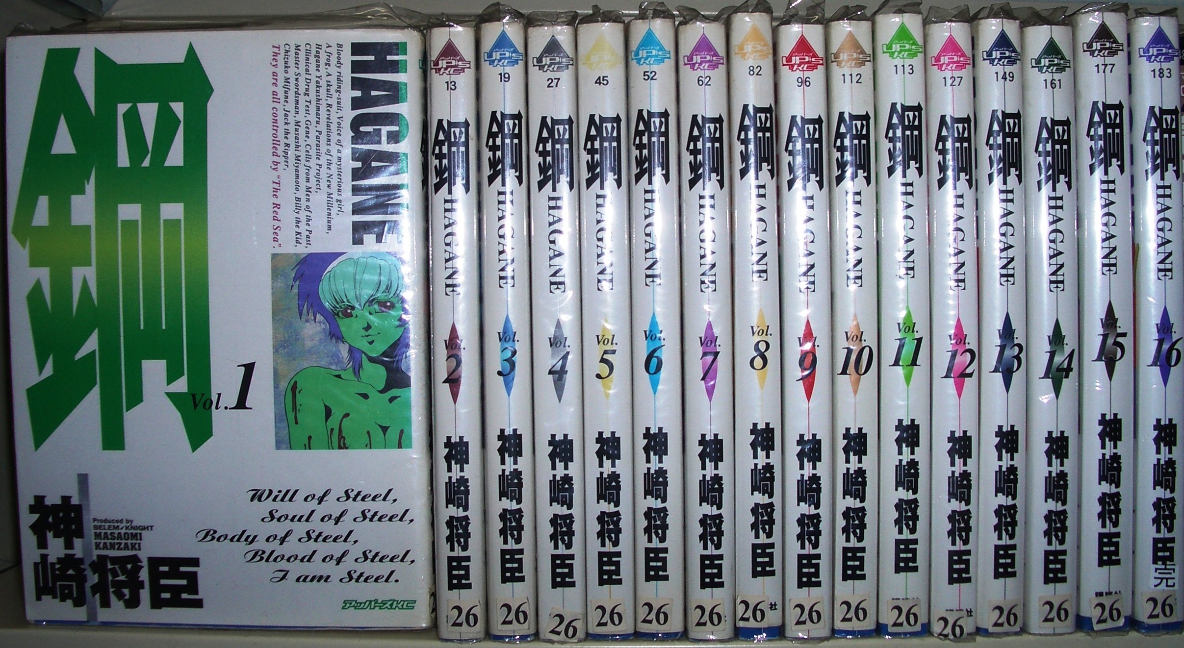 鋼 全16巻完結(アッパーズKC) [マーケットプレイス コミックセット