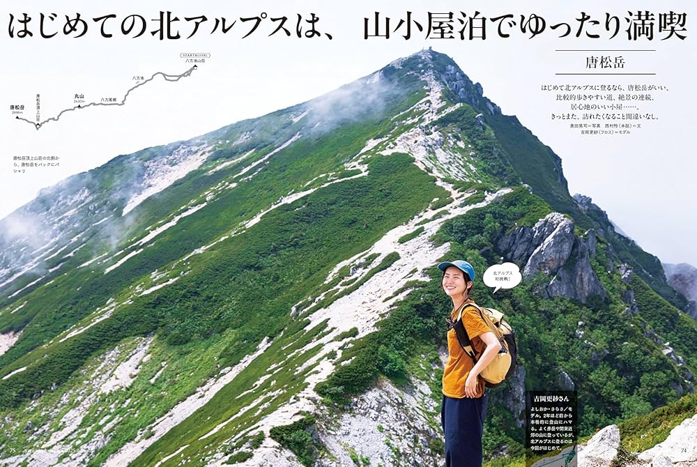 【バラ売り可】 山と渓谷 山と溪谷 登山 山登 り 夏山 縦走 ① 1721455_l.jpg