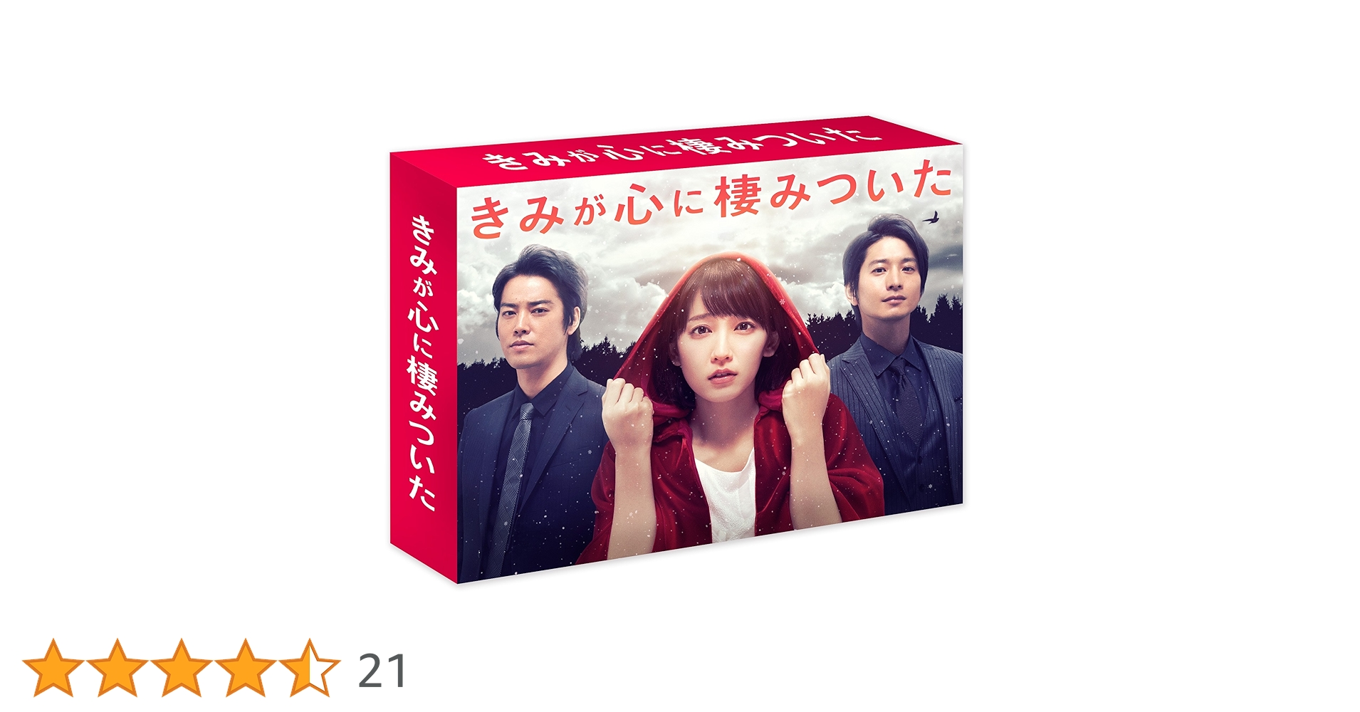 きみが心に棲みついた Blu-ray BOX z2zed1b Amazon.co.jp: きみが心に棲みついた Blu-ray BOX : 吉岡里帆