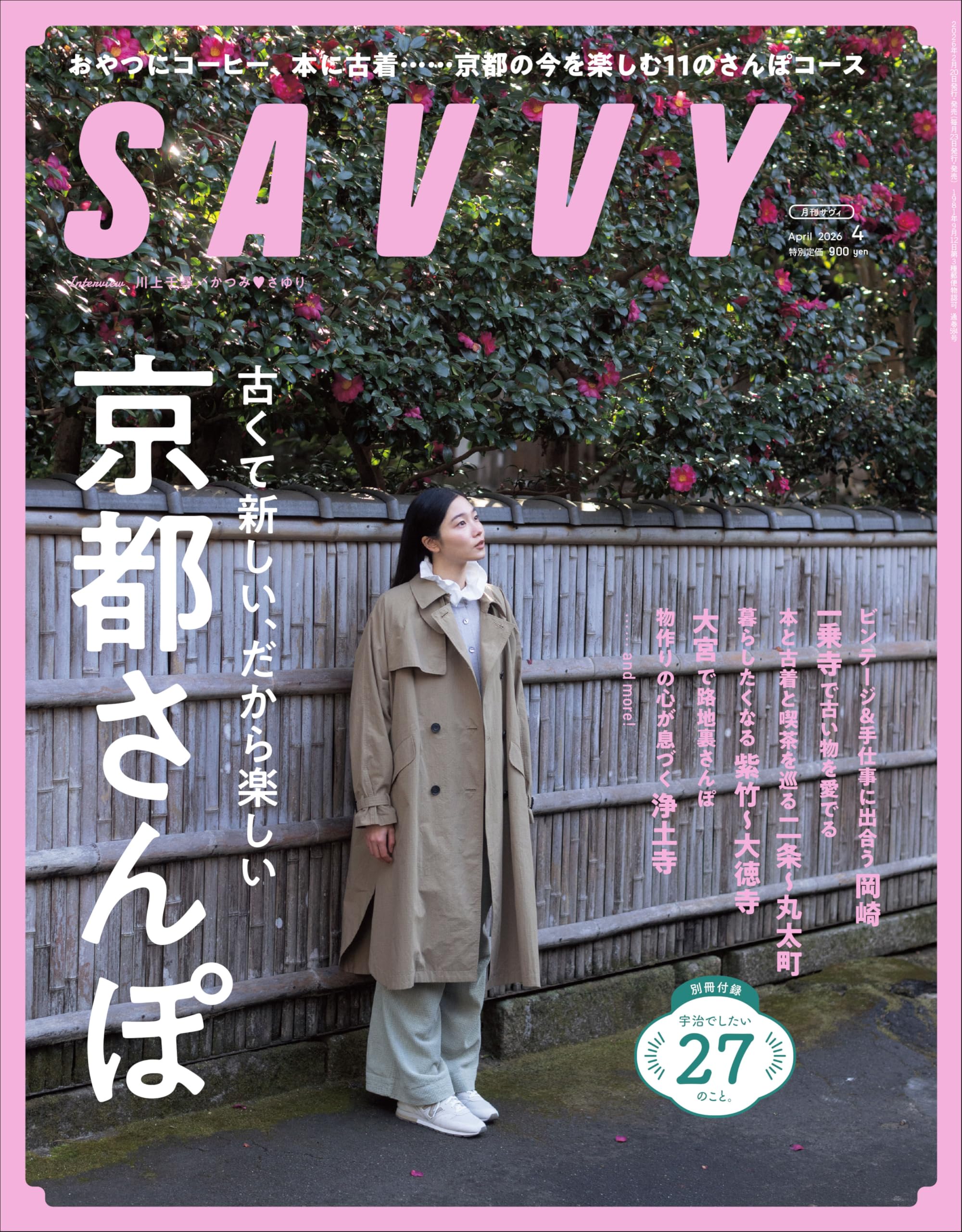 SAVVY(サヴィ)2026年4月号 | 京阪神エルマガジン社 |本 | 通販 | Amazon