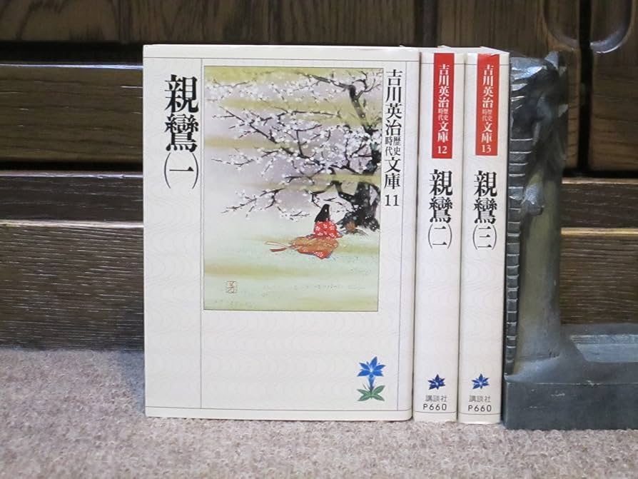 親鸞(一) (吉川英治歴史・時代文庫 11) | 吉川 英治 |本 | 通販