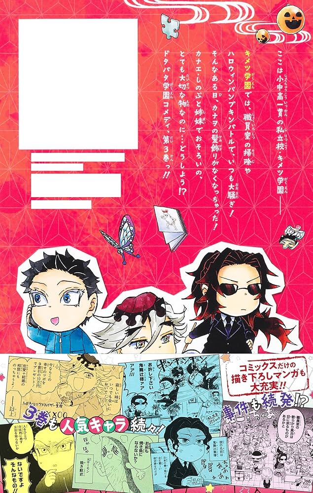 鬼滅の刃 全23巻セット＋キメツ学園1巻-3巻 ☆