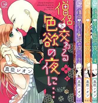 僧侶と交わる色欲の夜に1〜10巻 真臣レオン作 81JAO+deebL._UF350,350_QL50_.jpg