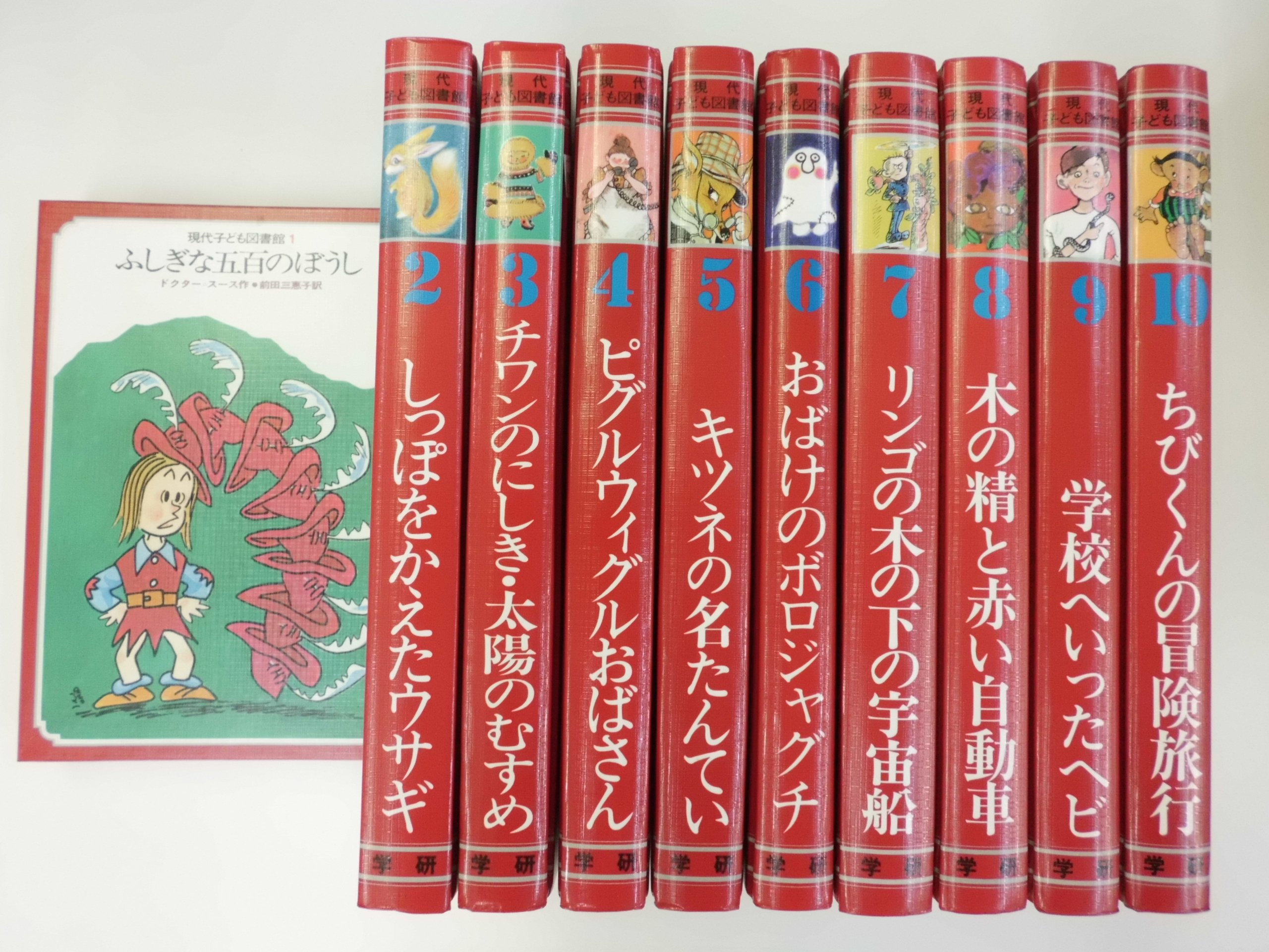 Amazon.co.jp: 現代子ども図書館 Aセット 全10巻 : 本