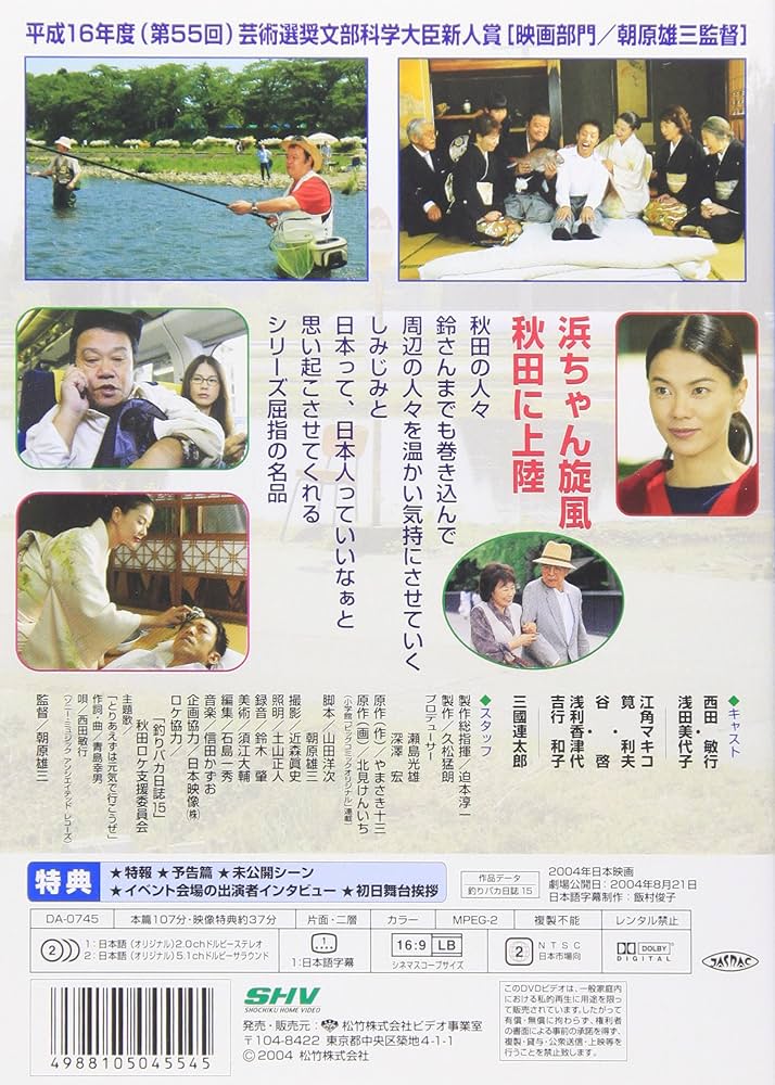 (未使用･未開封品)　釣りバカ日誌15 [DVD] gsx453j 81suYl1NyqL.jpg