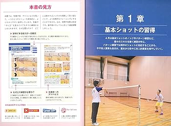 バドミントン年間強化ドリル (身になる練習法) : 仲尾修一: Amazon.com