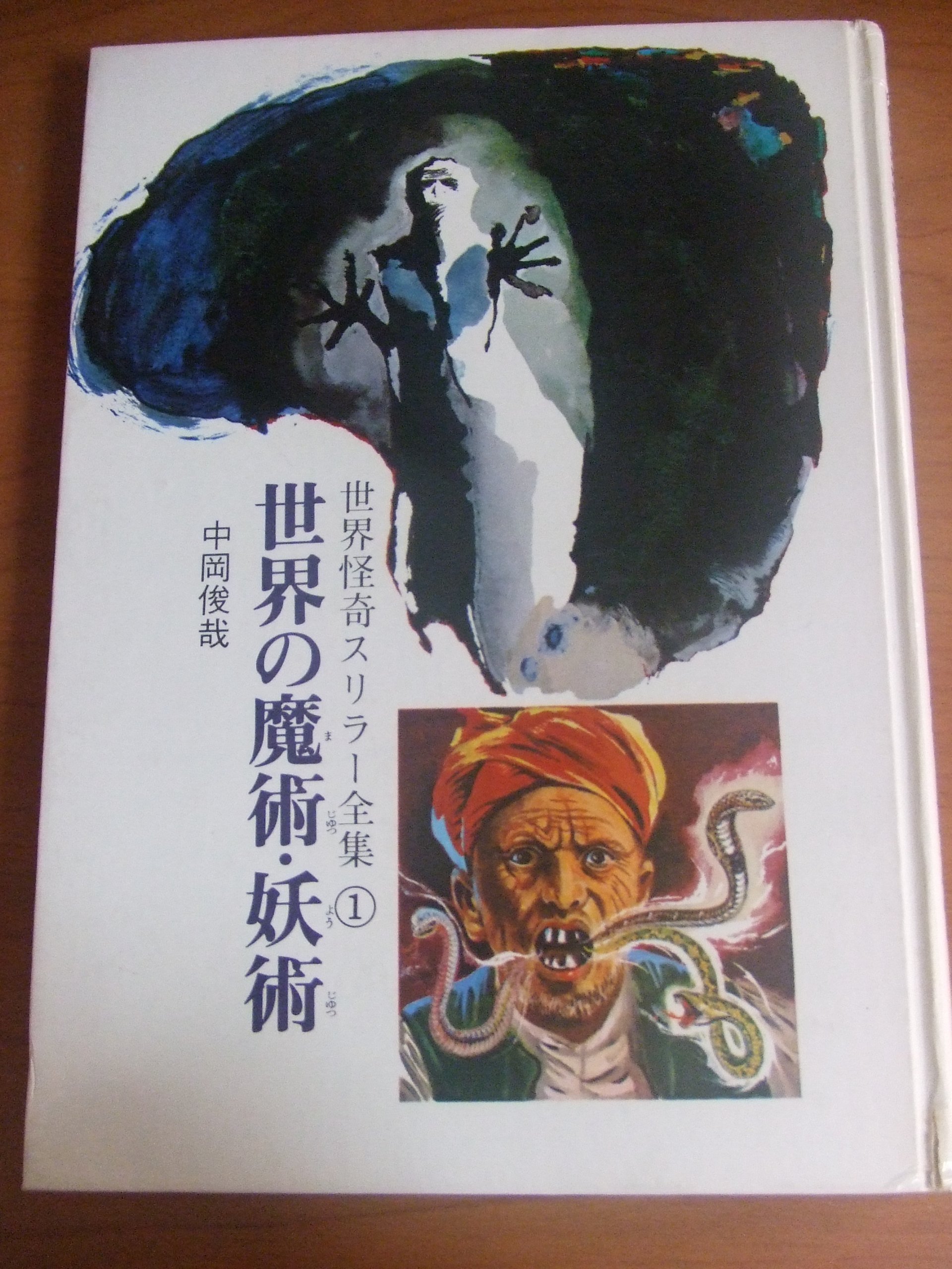 Amazon.co.jp: 中岡 俊哉: 本、バイオグラフィー、最新アップデート