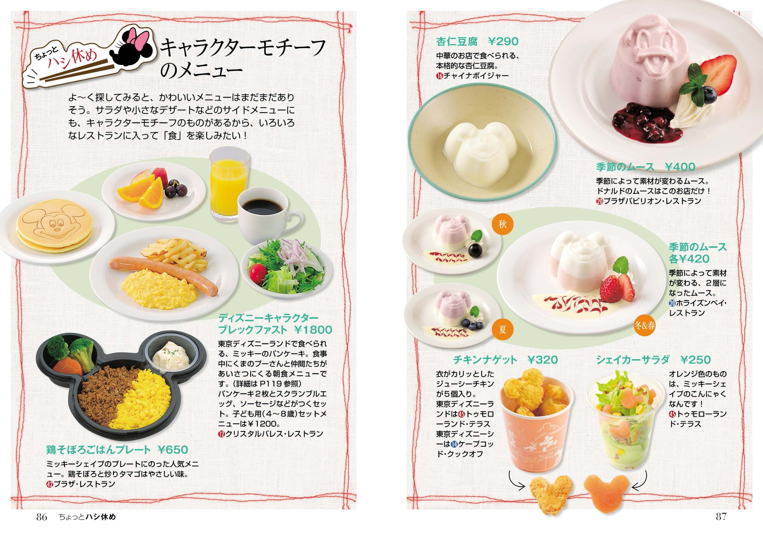 Amazon Co Jp 東京ディズニーリゾート食べ歩きガイド Disney In Pocket 講談社 Japanese Books