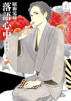 昭和元禄落語心中 クリアファイル Amazon.co.jp: 昭和元禄落語心中 クリアファイル 菊比古 八代目