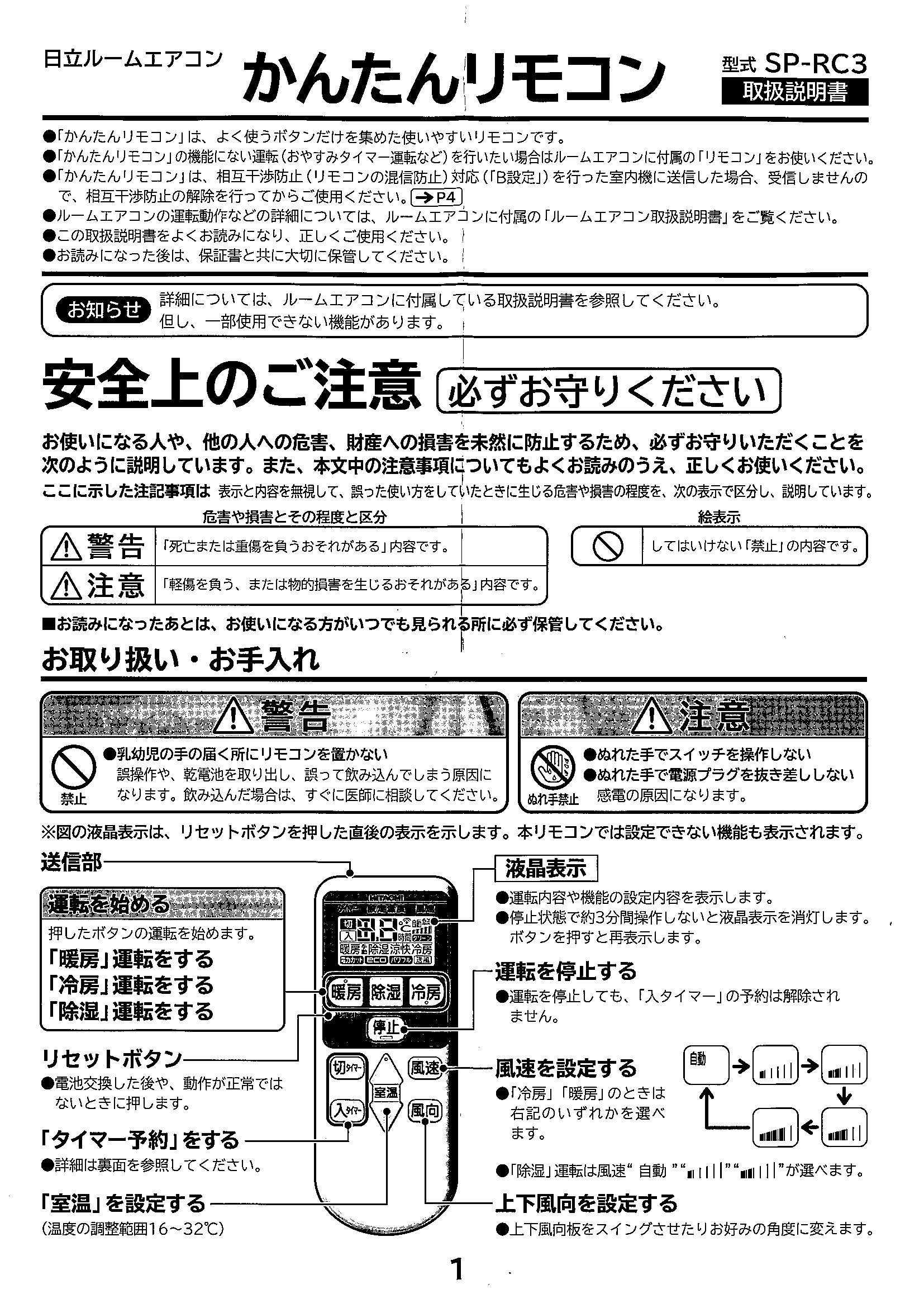 Amazon.co.jp: 日立 「純正品」 簡単リモコン エアコン専用リモコン SP