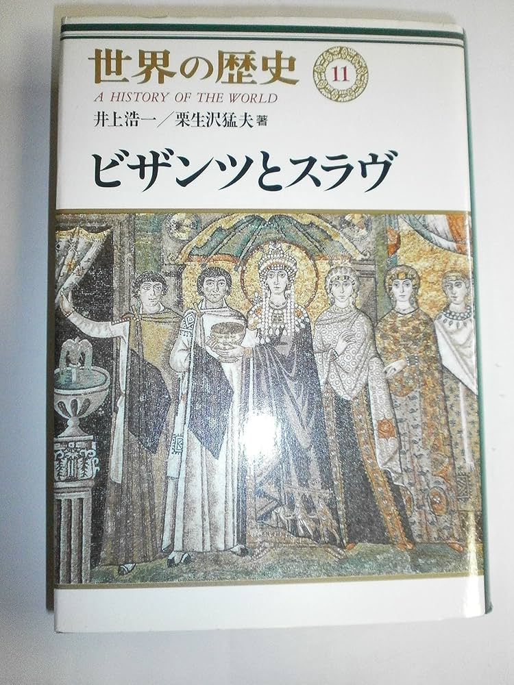 世界の歴史 11 現代教養文庫 A 711 帝国主義への道 世界の歴史 11 現代教養文庫 A 711 帝国主義への道