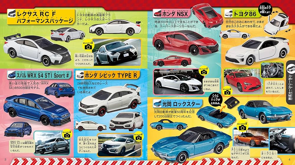 Amazon.co.jp: トミカ大集合 2022年版 : タカラトミー: 本