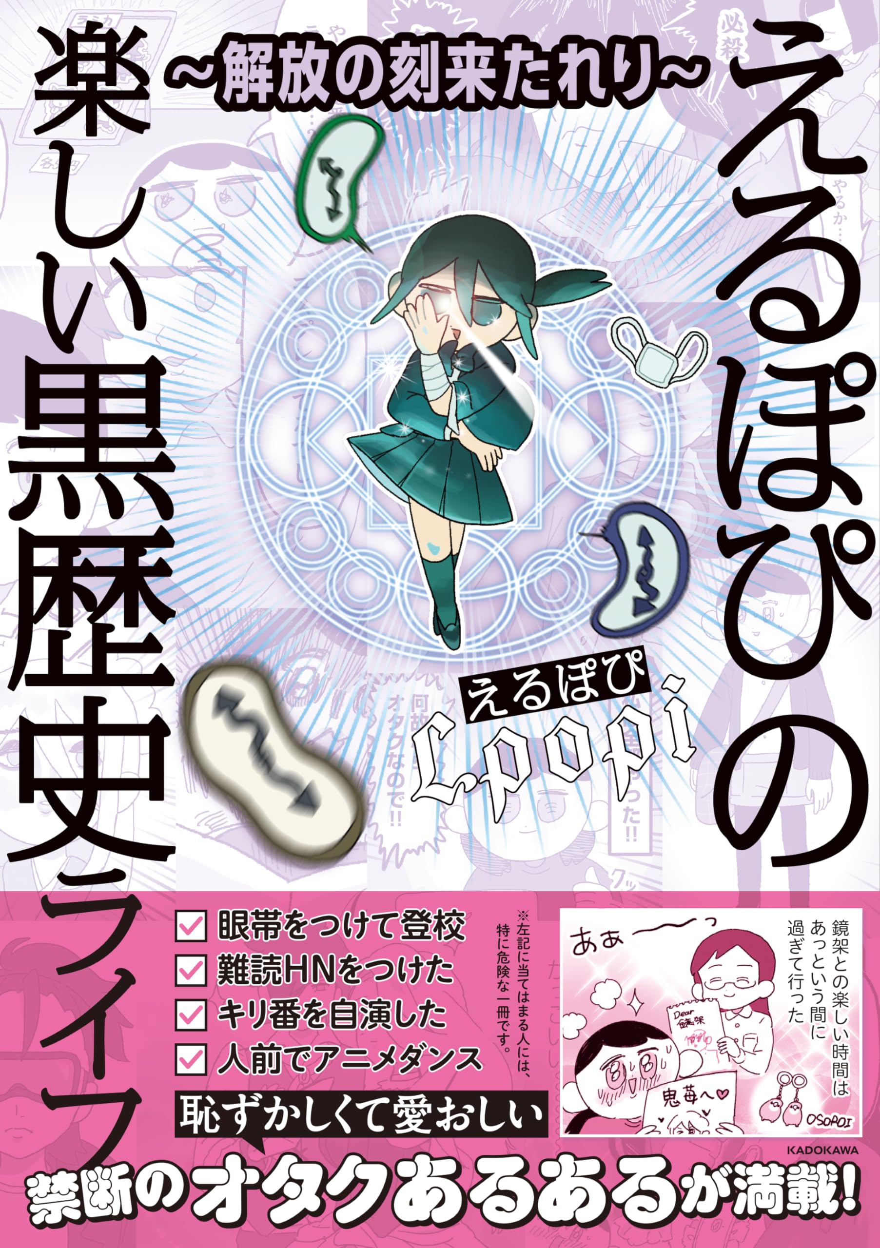 俺の黒歴史 もこう著 教科書には載せられない黒歴史 | 歴史ミステリー研究会 |本 | 通販
