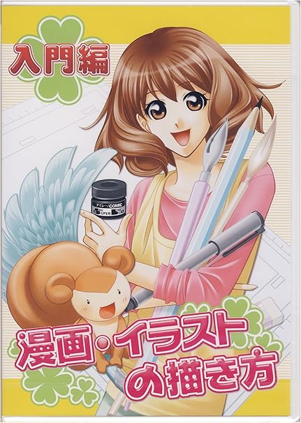 Amazon Co Jp アイシー 漫画 イラストの描き方 Dvd 入門編 Ikd1 文房具 オフィス用品