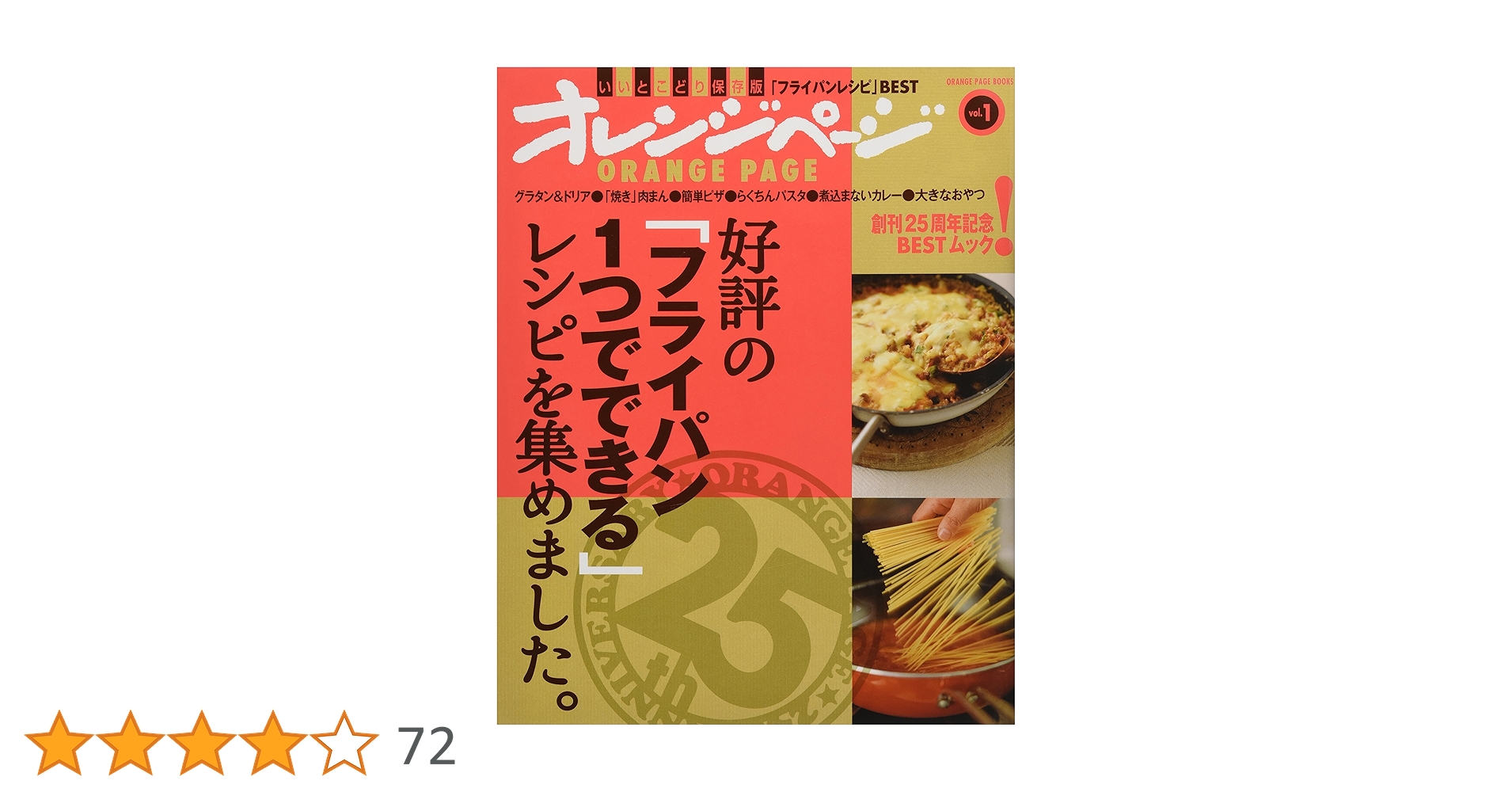 Amazon.co.jp: 好評の「フライパン1つでできる」レシピを集めました
