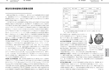 古生物学の百科事典 | 日本古生物学会, 西 弘嗣, 西 弘嗣 |本