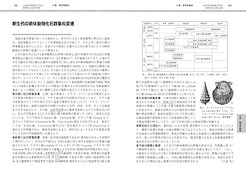 古生物学事典 Amazon.co.jp: 古生物学事典 第2版 : 日本古生物学会: 本