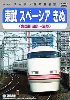 (未使用･未開封品)　東武鉄道 特急スペーシア 鬼怒川温泉~新藤原~浅草(Blu-ray Disc) v1yptgt 楽天市場】東武鉄道 特急スペーシア 鬼怒川温泉~新藤原~浅草(blu