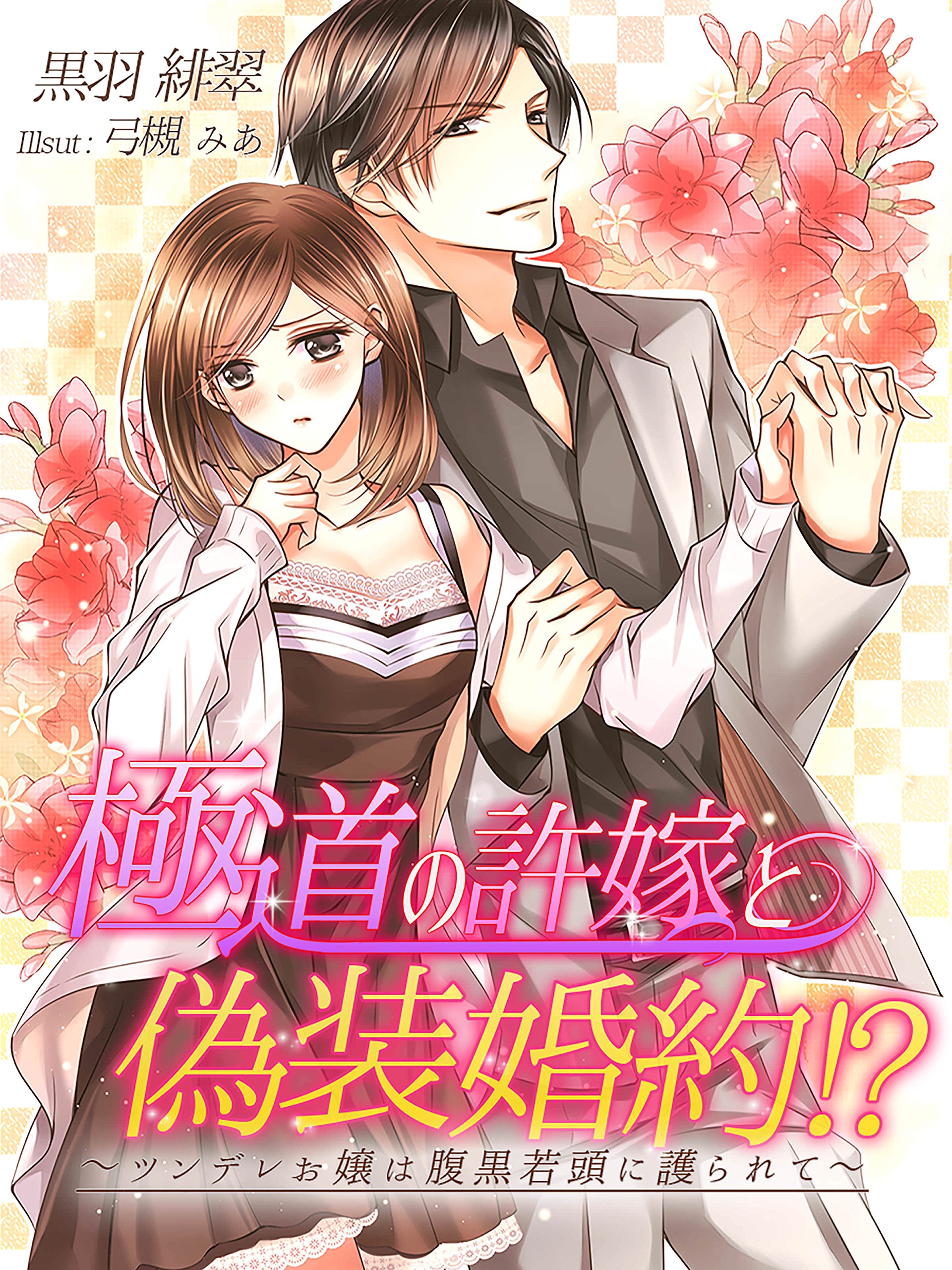 緋翠様ご確認ページ