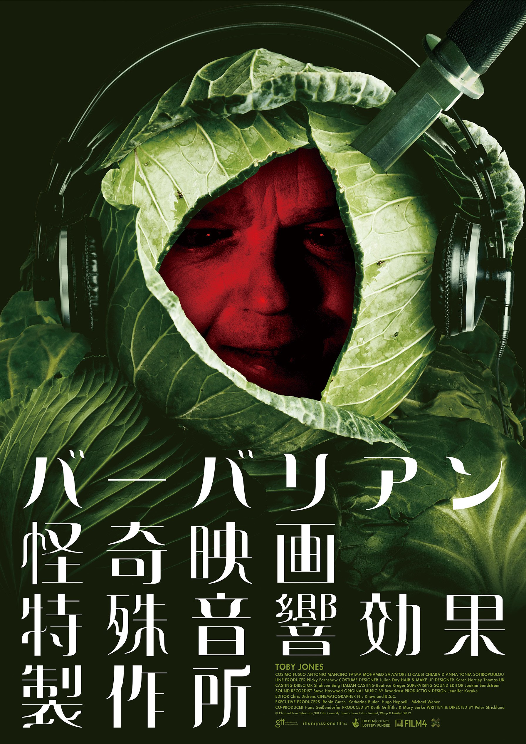 (未使用･未開封品)　バーバリアン怪奇映画特殊音響効果製作所 [DVD] kmdlckf 91xniQfAr-L.jpg