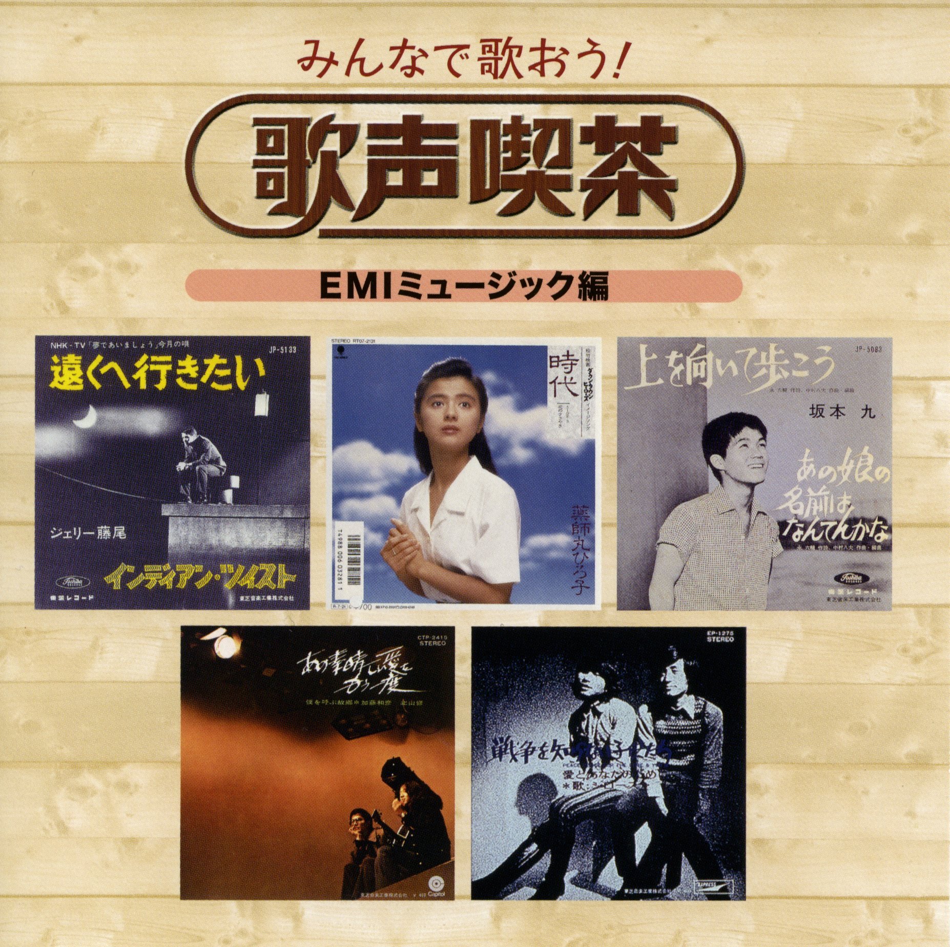 Amazon.co.jp: みんなで歌おう! 歌声喫茶 : おもちゃ
