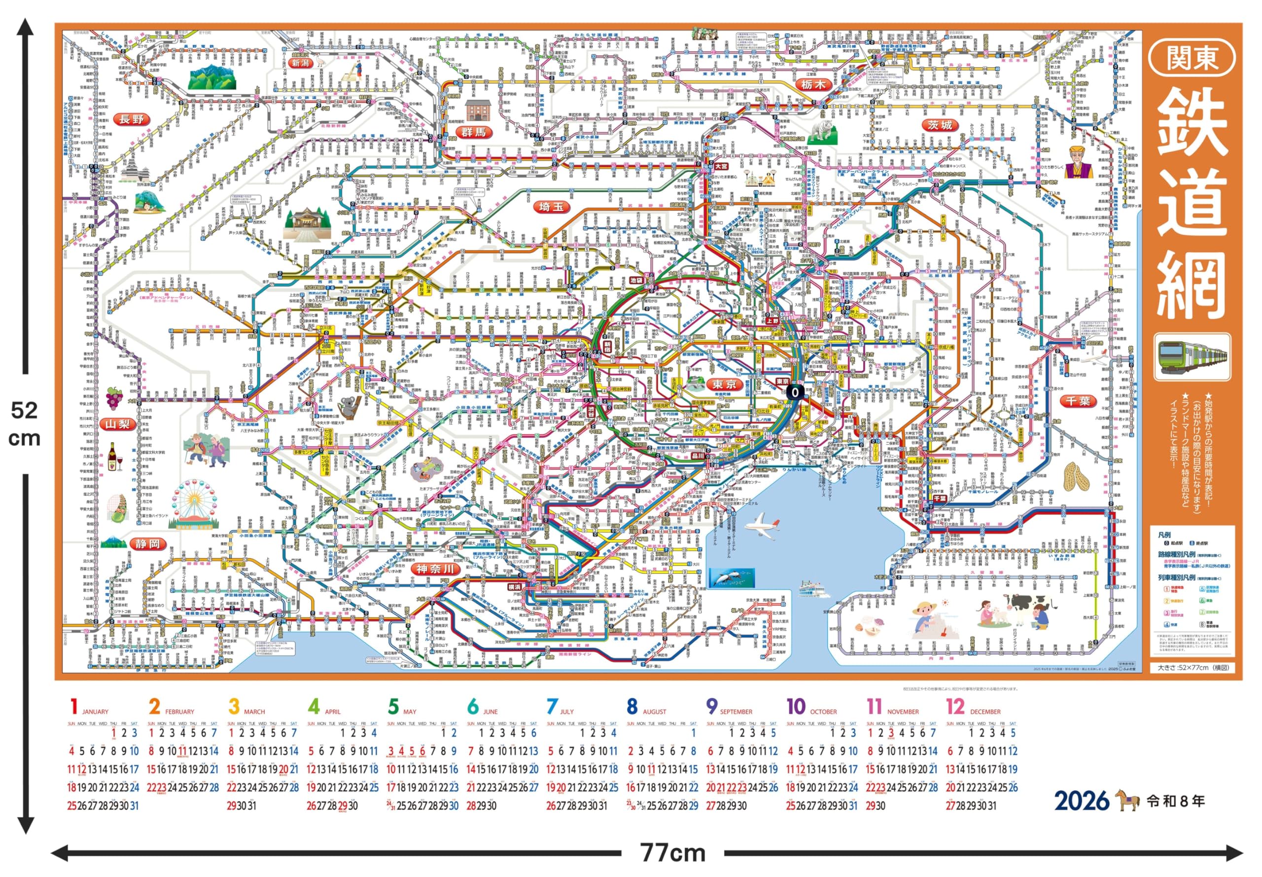 Amazon | ぶよお堂 2026年 カレンダー ポスター 関東鉄道網 26BY-604