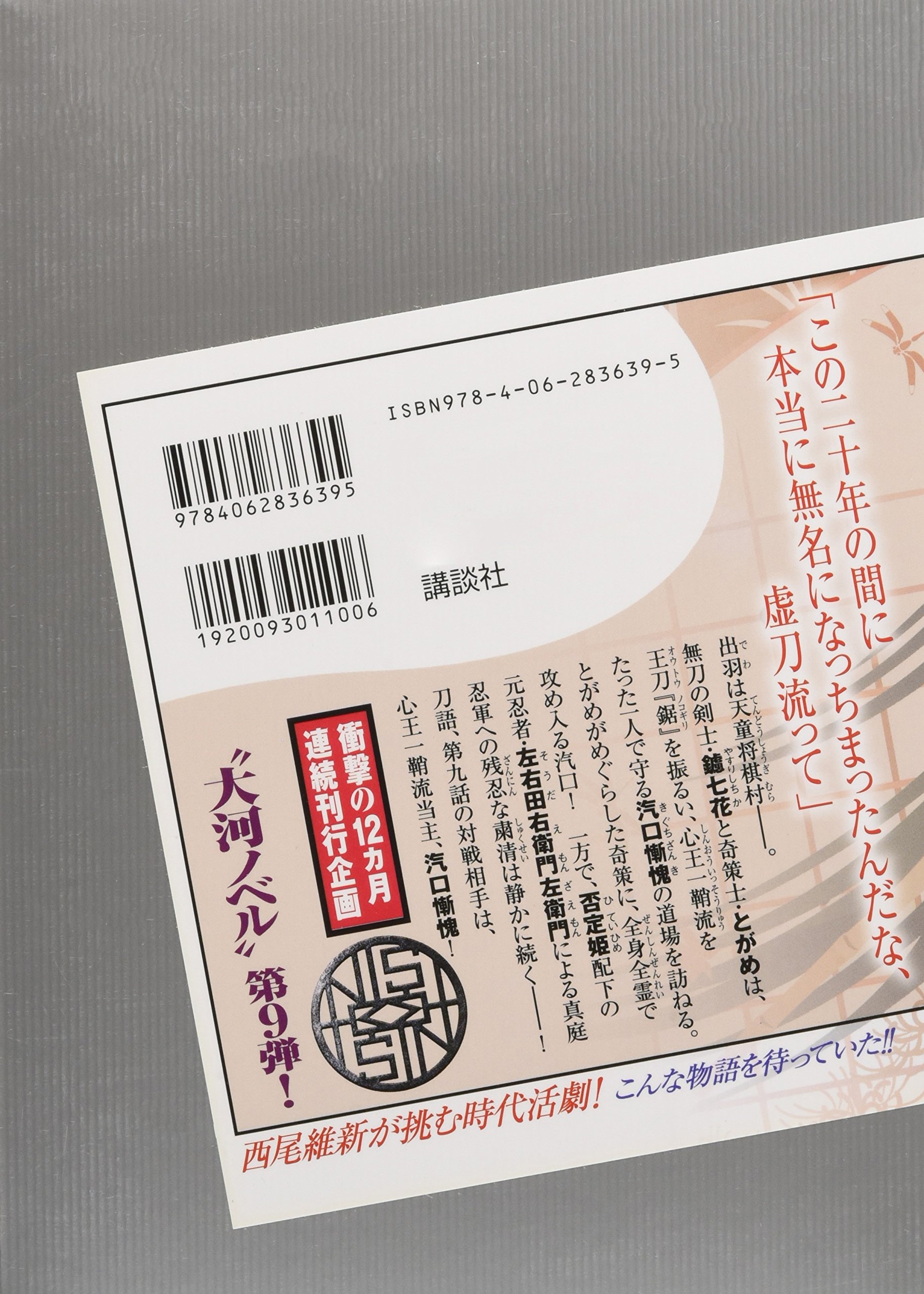 刀語 第九話 王刀 鋸 講談社box 西尾 維新 竹 本 通販 Amazon 刀語 第九話 王刀 鋸 講談社box 西尾 維新 竹 本 通販 Amazon