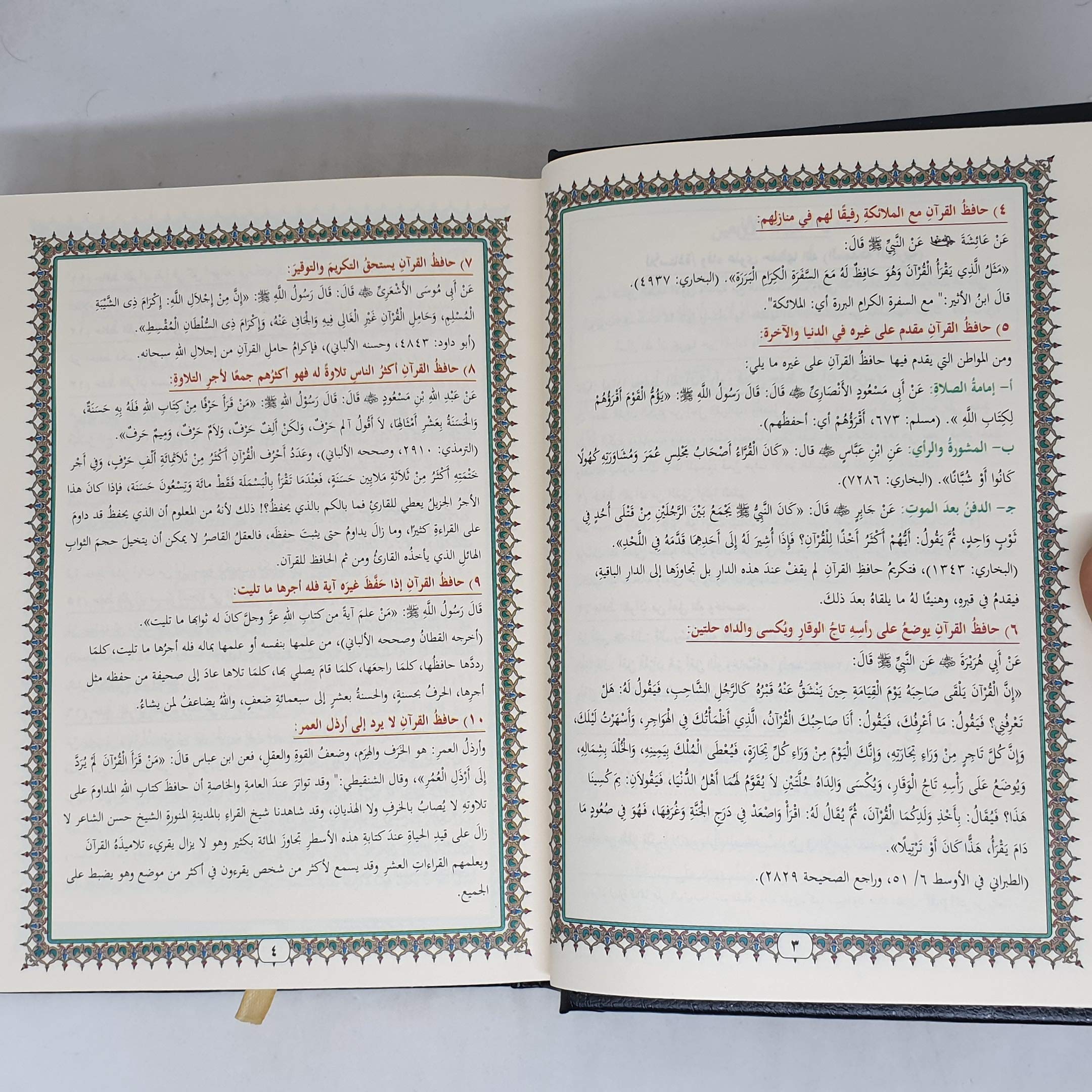 Al Hefz Al Musar              14   19 