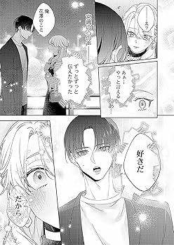 ドライな同期の溺愛癖3 (Crape comics) | 碧依ぺき |本 | 通販