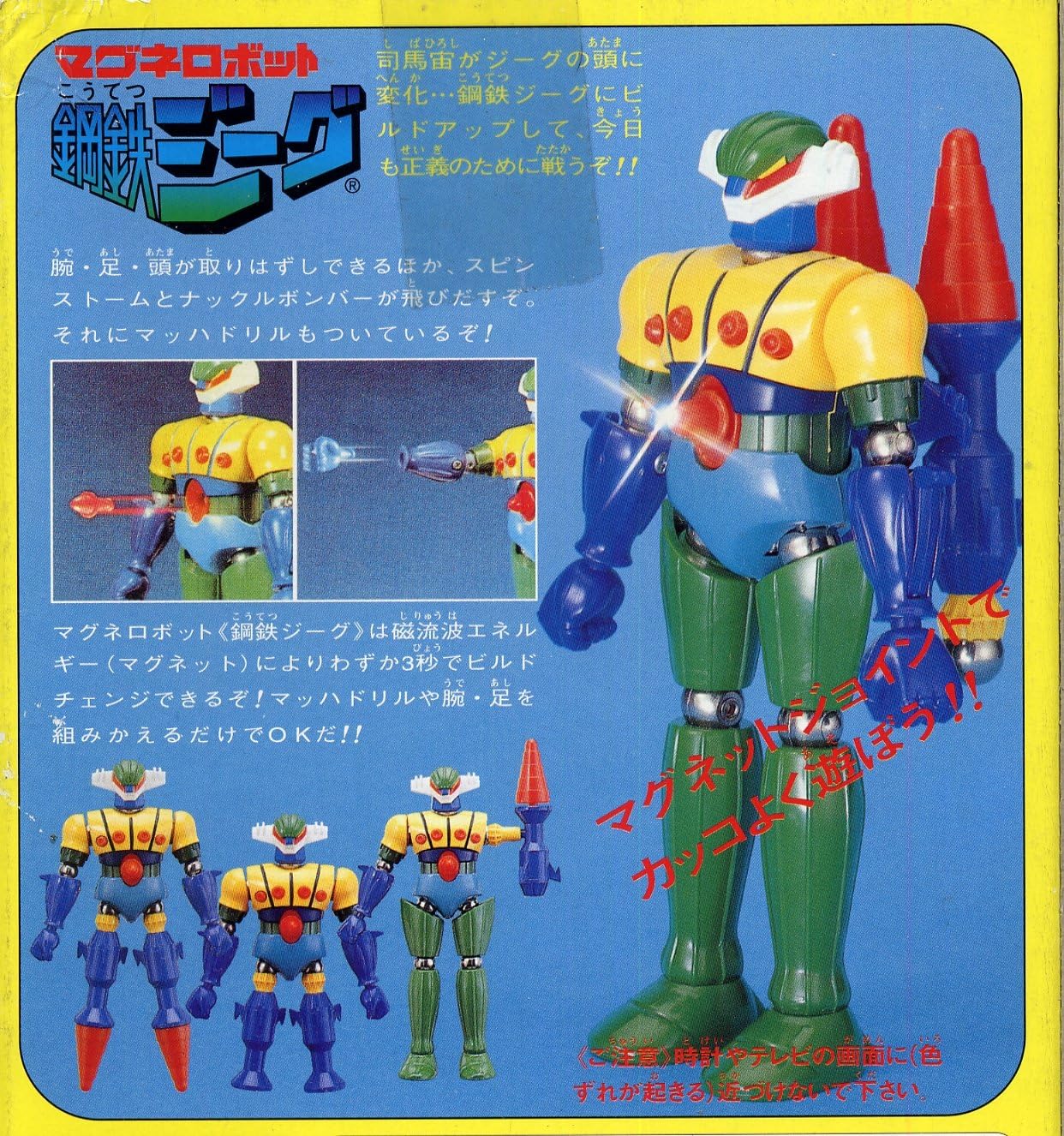 Magne Magne robot model series reprint Jeeg (japan import)