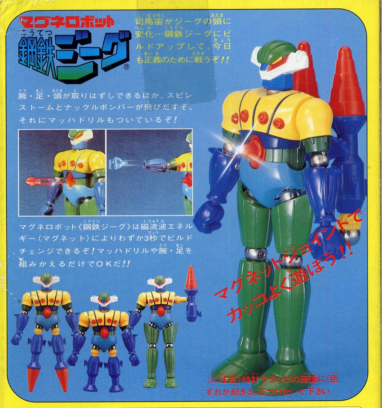 Amazon.co.jp: マグネロボット マグネモシリーズ 復刻版 鋼鉄ジーグ
