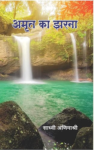 Amrit Ka Jharna (Hindi Edition)