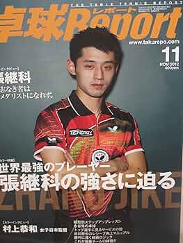 卓球レポート　2000年. 2001年. 2002年　10冊 卓球レポート 2000年. 2001年. 2002年 10冊 - メルカリ