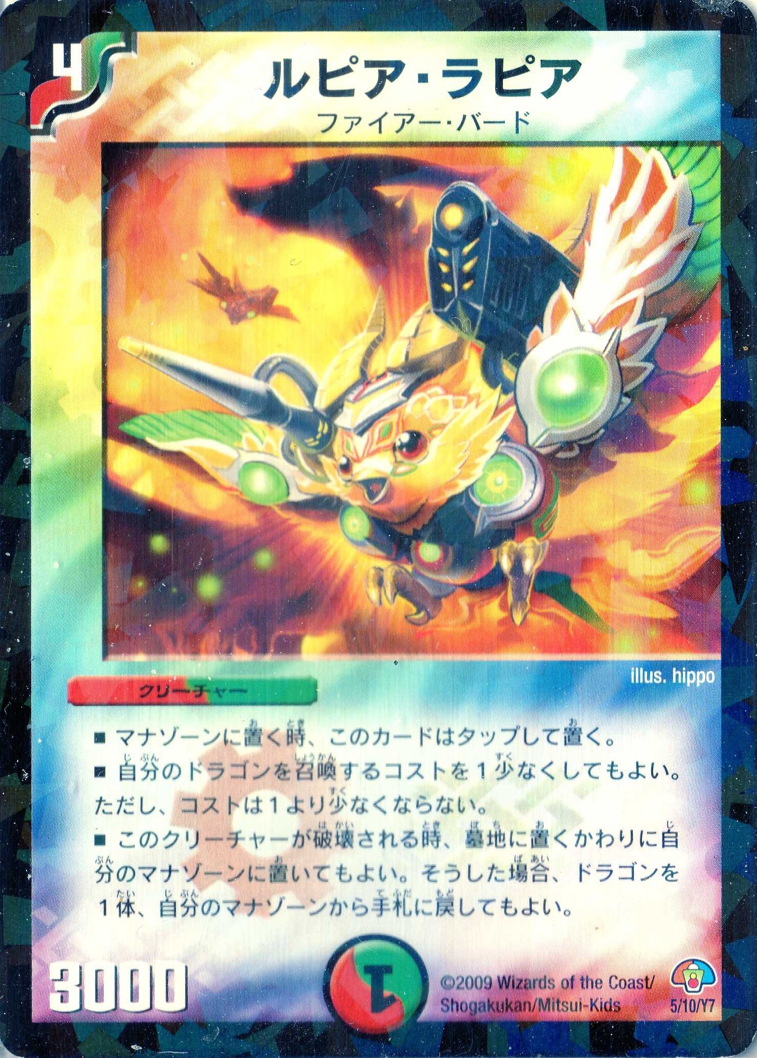 Amazon.co.jp: デュエルマスターズ DMC51-005 《ルピア・ラピア