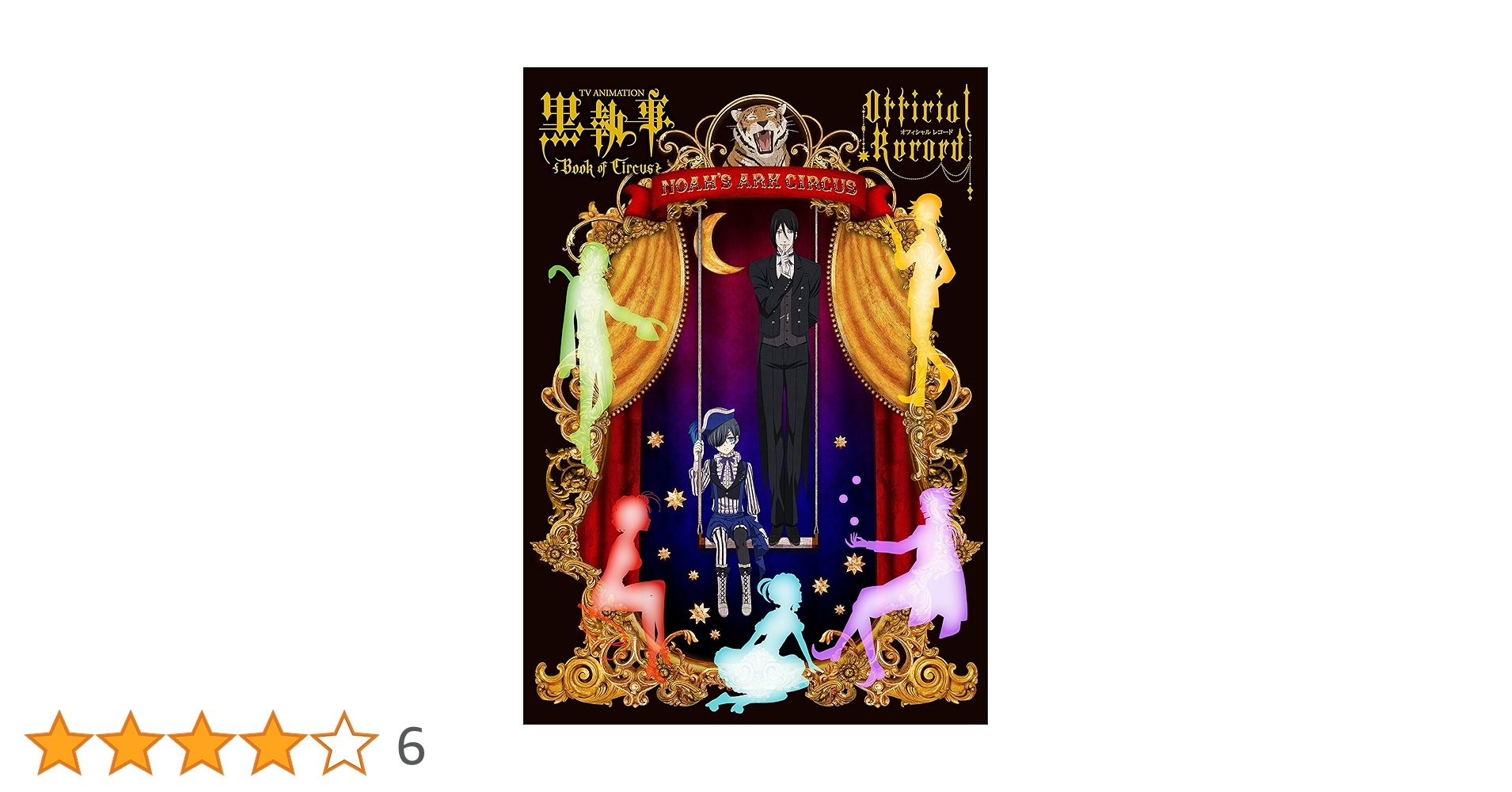 TV ANIMATION黒執事Book of Circus Official … 黒執事 Book of Circus | アニメ「黒執事」新シリーズ公式サイト
