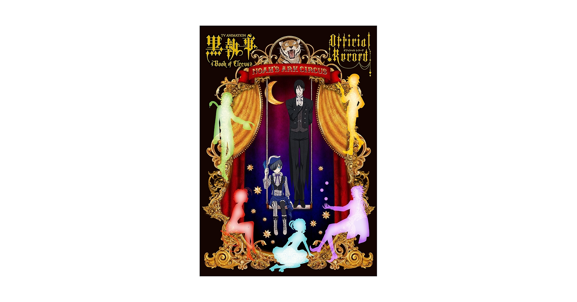 TV ANIMATION黒執事Book of Circus Official … Amazon.com: TV ANIMATION 黒執事 Book of Circus OFFICIAL