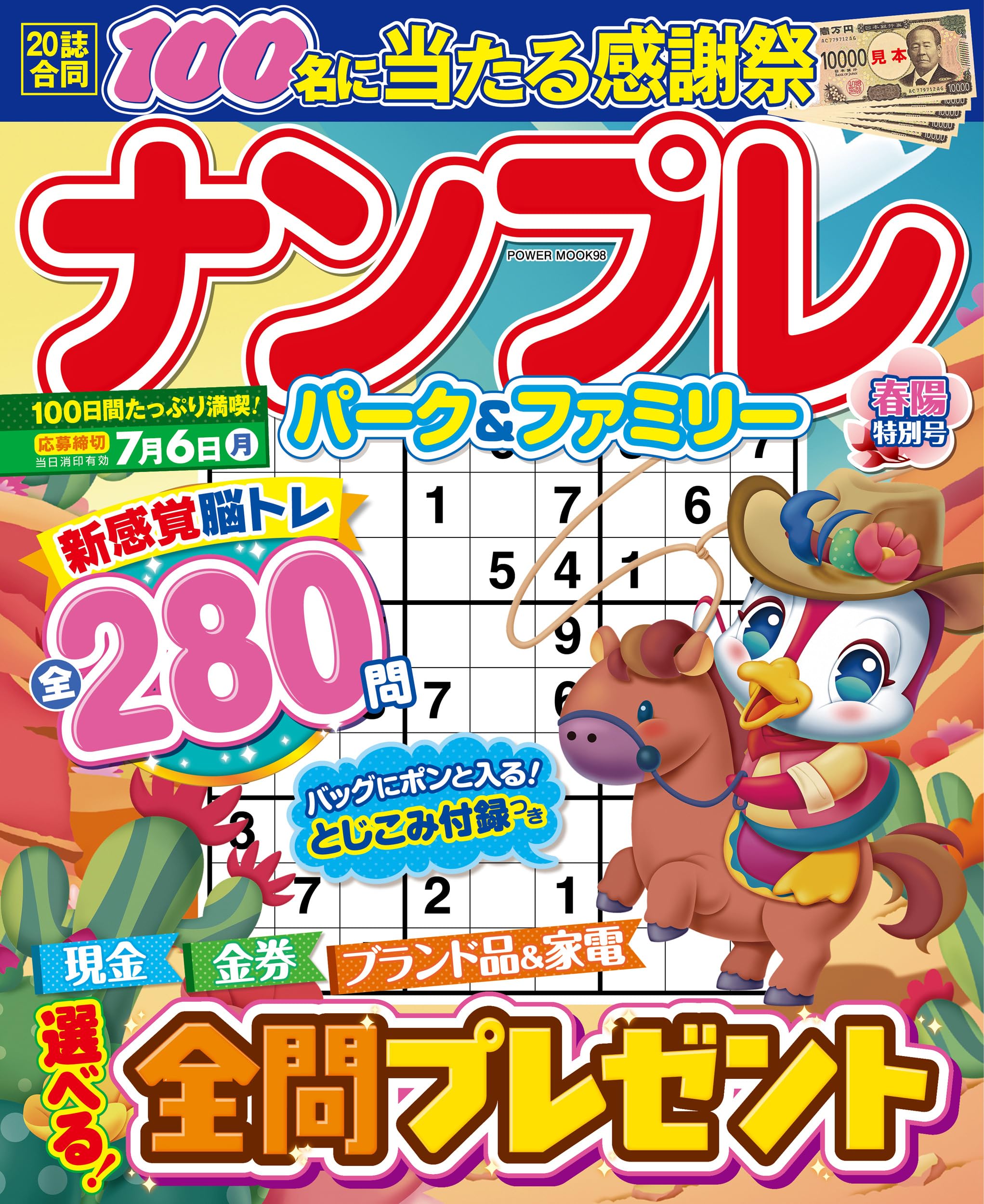 ナンプレパーク&ファミリー 春陽特別号 (POWER MOOK) |本 | 通販 | Amazon