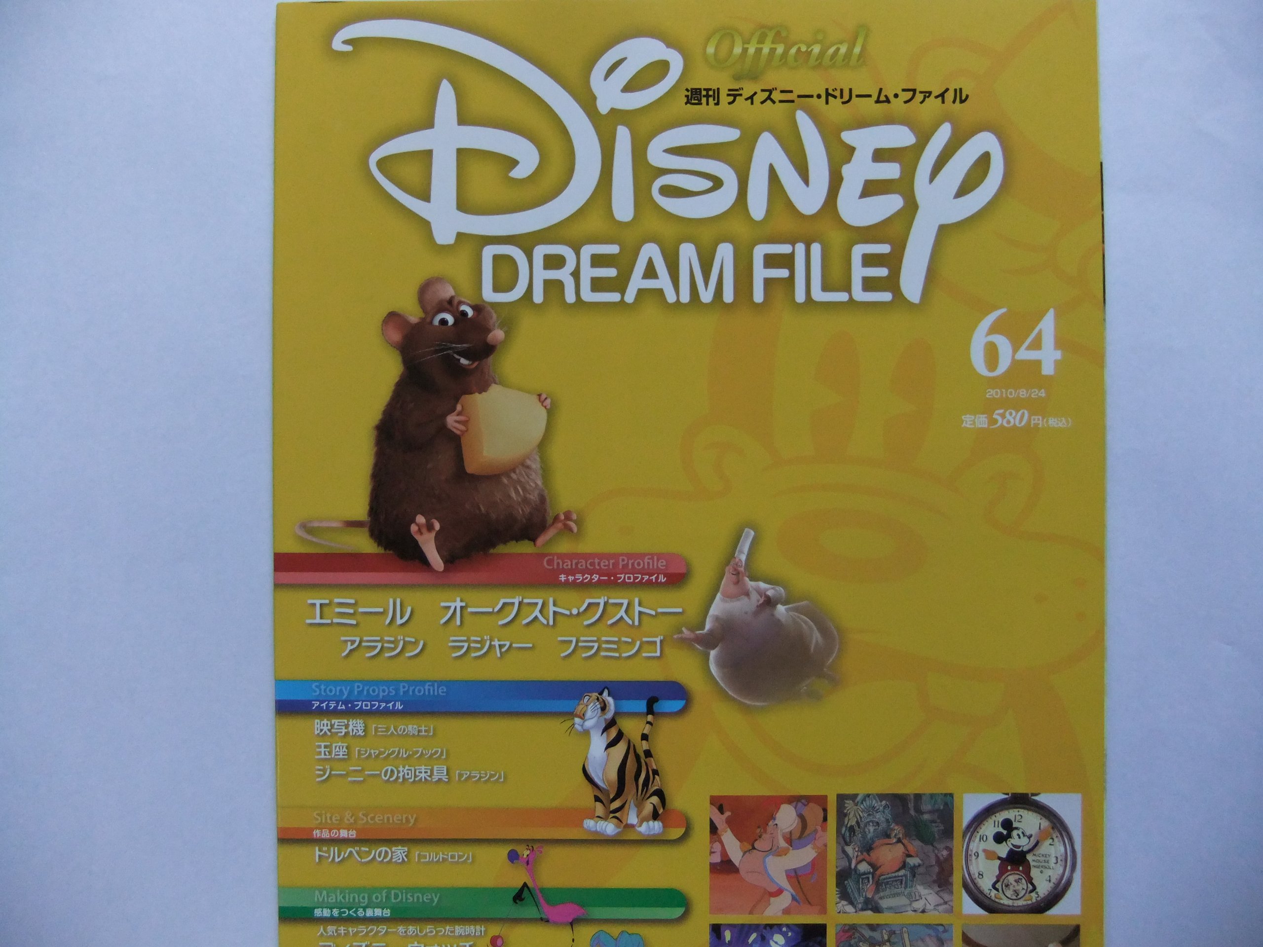 Amazon.co.jp: 週刊 ディズニー・ドリーム・ファイル(DISNEY DREAM