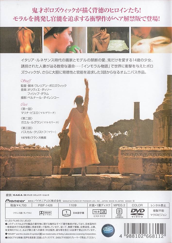 DVD-BOX インモラル 禁断の愛の物語 Platimum/GOLD インモラル 禁断の愛の物語～プラチナシリーズ～ 中古DVD